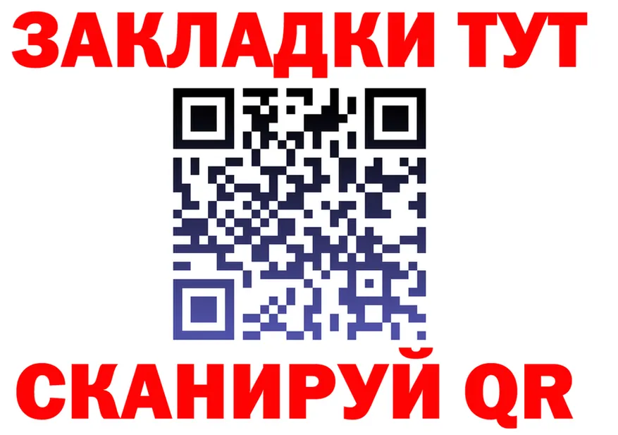 Как найти закладки? площадка формула Нурлат